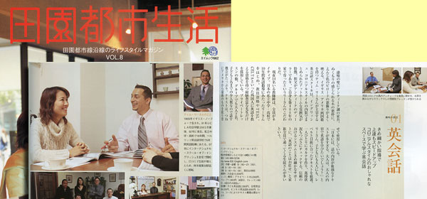 田園都市生活　2003.5