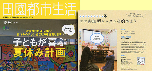 田園都市生活　2010.7
