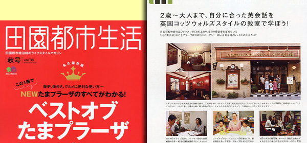 田園都市生活　2010.10