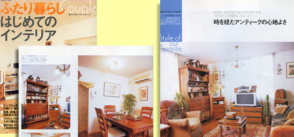 ふたり暮らし　はじめてのインテリア　2001.12
