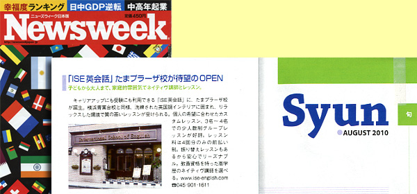 ニューズウィーク日本版　2010.9